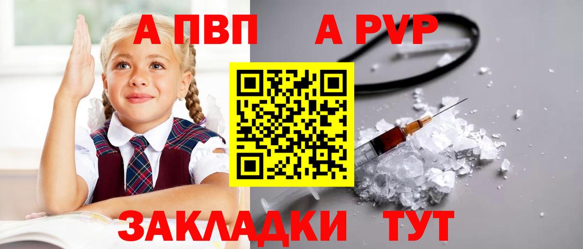 Alpha-PVP Соль  A PVP мука  APVP  Мончегорск  A PVP кристаллы  Вход с VPN 
