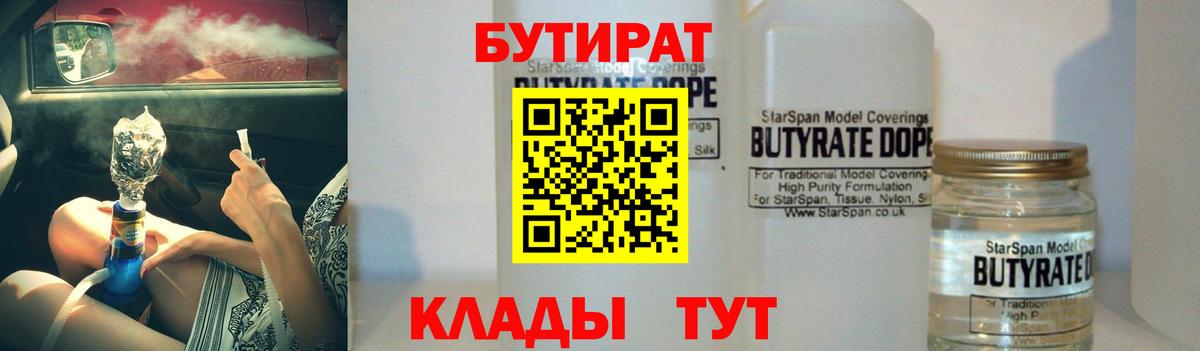 Бутират BDO Мончегорск