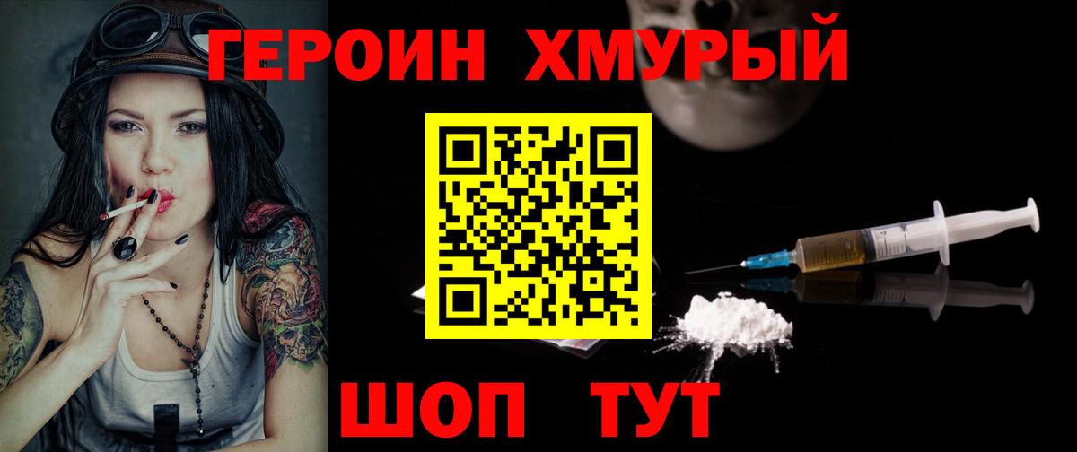 Мончегорск  ГЕРОИН хмурый  Вход с VPN 